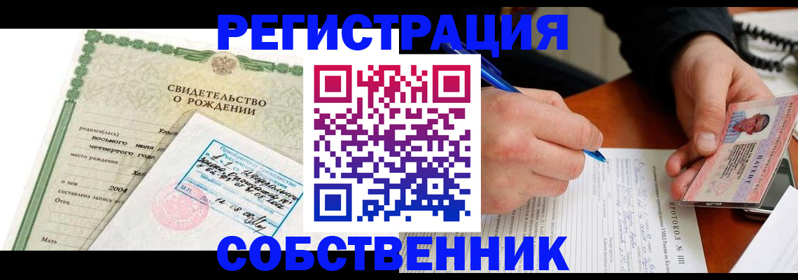 прописка в Казани