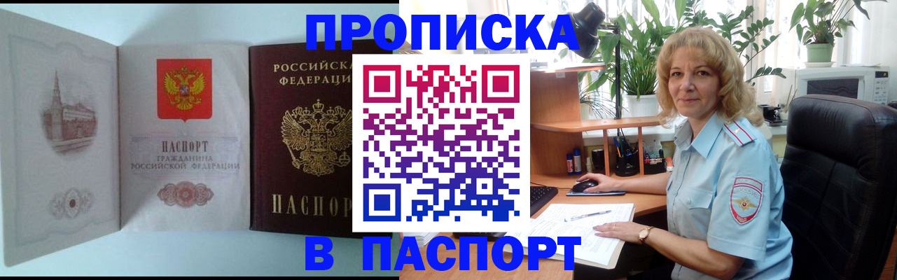 прописка 2025 в Казани